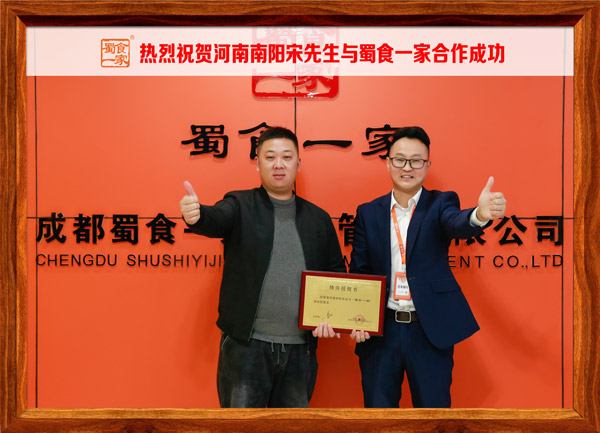 五馅包加盟快讯：恭喜河南宋先生加入蜀食一家！