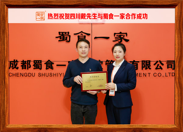 五馅包加盟快讯：恭喜四川戴先生加入蜀食一家！