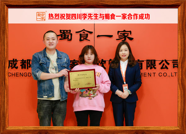 五馅包加盟快讯：恭喜四川李先生加入蜀食一家！