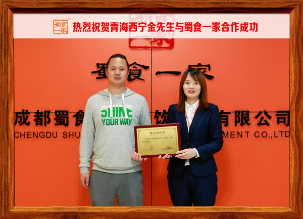 五馅包加盟快讯：恭喜青海金先生加入蜀食一家！