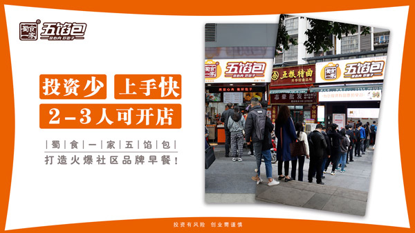 包子加盟店怎么样？