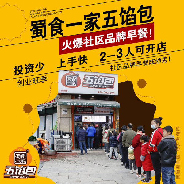 蜀食一家总部：没有经验怎么开早餐店？