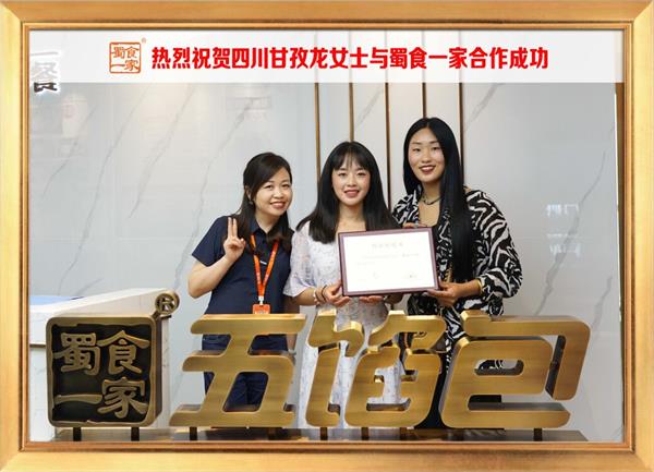 五馅包加盟快讯：恭喜四川甘孜龙女士生加入蜀食一家！