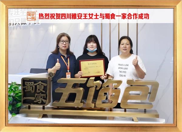 五馅包加盟快讯：恭喜湖南郭先生加入蜀食一家！