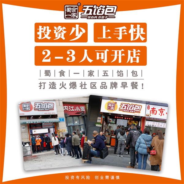 五馅包怎么加盟？加盟之后，店面装修怎么办？