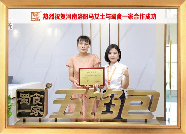 五馅包加盟快讯：恭喜河南洛阳马女士加入蜀食一家！