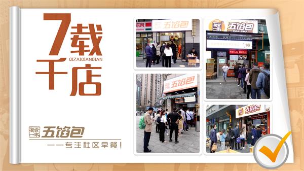 开包子加盟店，需要注意哪些方面？