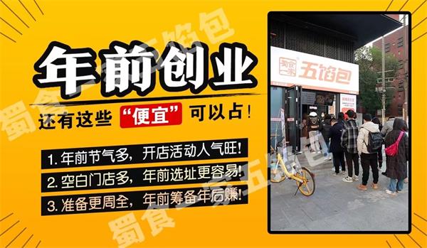 开一家五馅包加盟店，总部提供哪些支持？