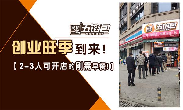 年前适合开包子店吗