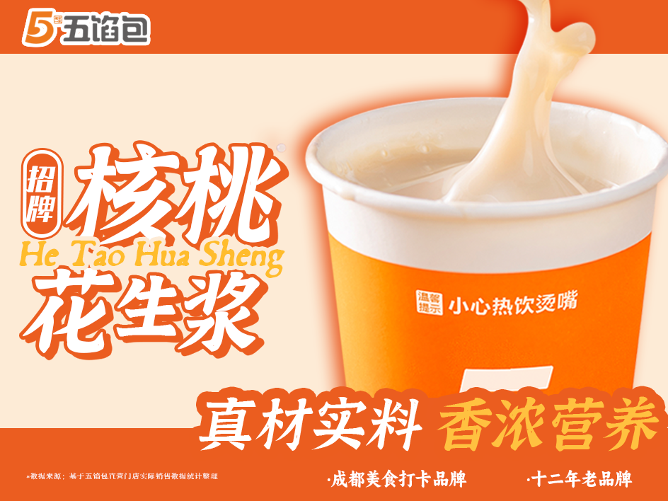 核桃花生浆