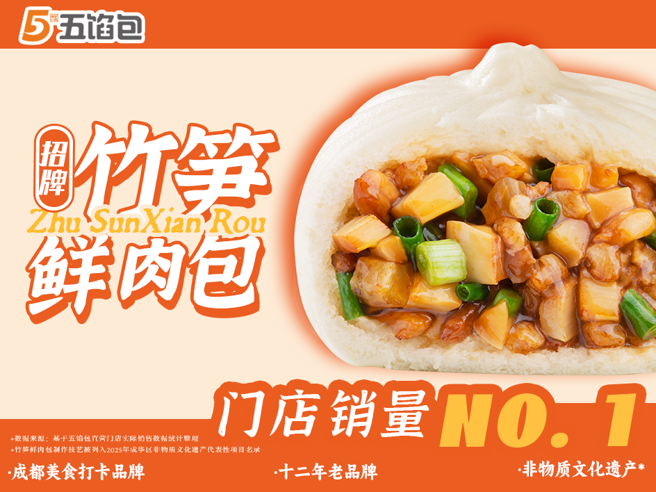 蜀食一家五馅包是什么？为什么选择炒制馅包子