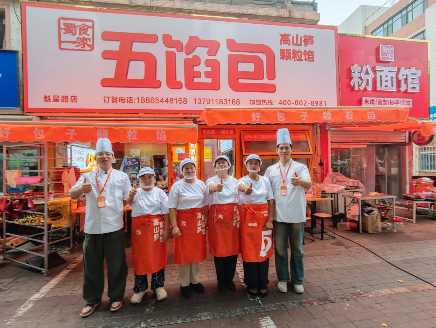 山东烟台五馅包加盟店